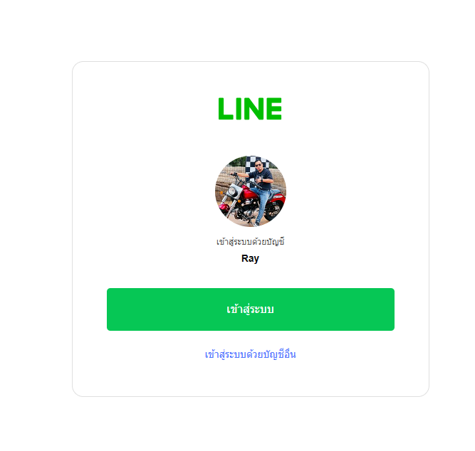 LINE Confirm
